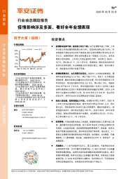 地产行业动态跟踪报告：疫情影响涉及多面，看好全年业绩表现