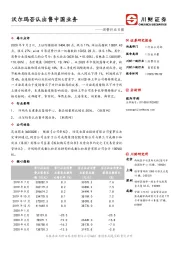 消费行业日报：沃尔玛否认出售中国业务