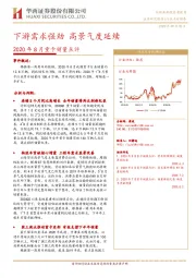 2020年8月重卡销量点评：下游需求强劲 高景气度延续