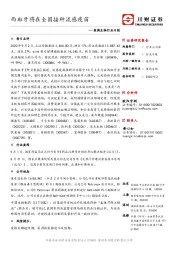 医药生物行业日报:西班牙将在全国接种流感疫苗
