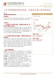 银行：上半年增提拨备做实质量，后续关注核心盈利稳定性