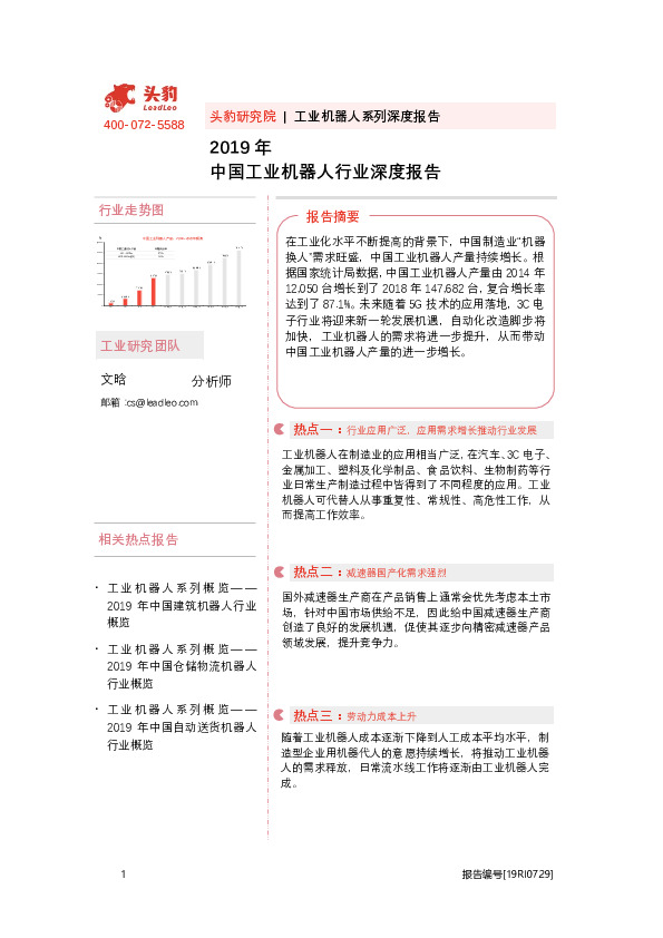 2019年中国工业机器人行业深度报告
