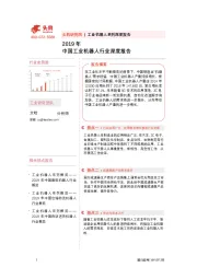 2019年中国工业机器人行业深度报告