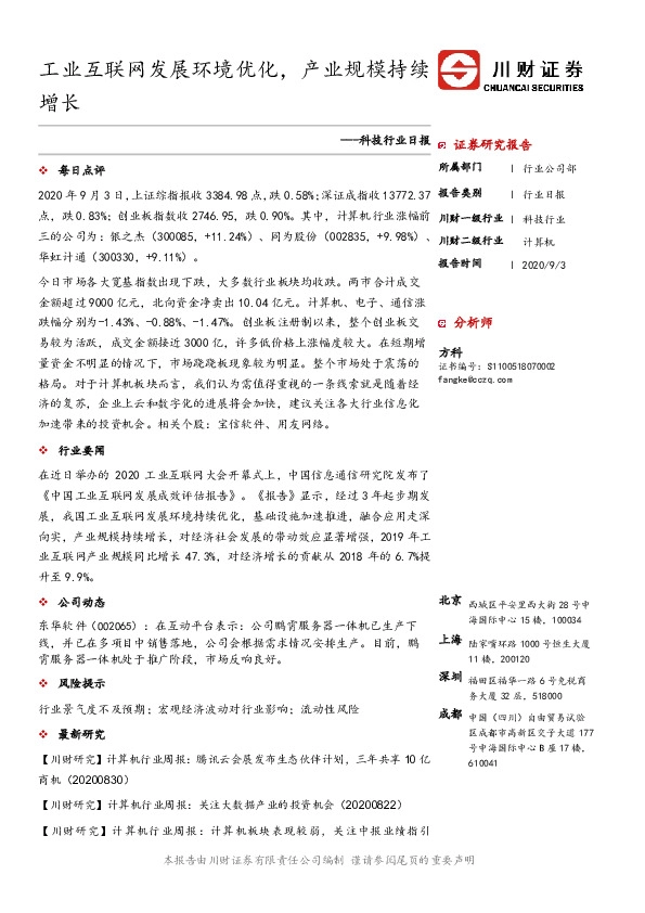 科技行业日报：工业互联网发展环境优化，产业规模持续增长