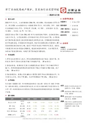 能源行业日报：怀丁石油脱离破产保护，页岩油行业有望回暖