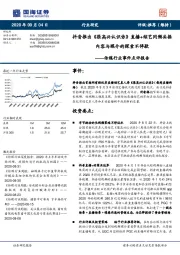 传媒行业事件点评报告：抖音推出《很高兴认识你》直播+综艺同频共振内容与媒介的探索不停歇