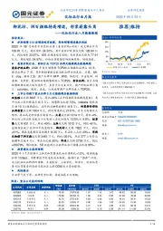 化妆品行业八月数据跟踪：御泥坊、润百颜维持高增速，彩棠崭露头角