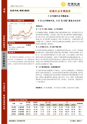 传媒行业专题报告：9月电影行业专题报告：9月大片供给不足，8月《八佰》票房占比过半