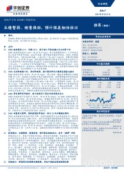 房地产行业2020H1财报综述：业绩暂弱、销售强劲，预计报表韧性依旧