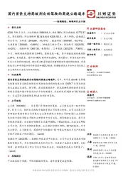 高端制造：物联网行业日报：国内首条支持高级别自动驾驶的高速公路通车