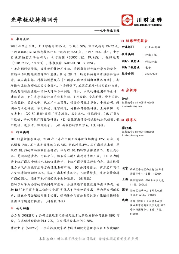 电子行业日报：光学板块持续回升