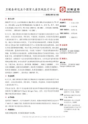 医药生物行业日报:卫健委新设五个国家儿童区域医疗中心