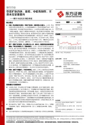 银行1H2020报告综述：存贷扩张仍快，息差、中收有韧性,不良未见显著提升