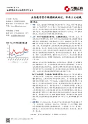 计算机行业事件点评：央行数字货币规模测试或近，布局三大领域