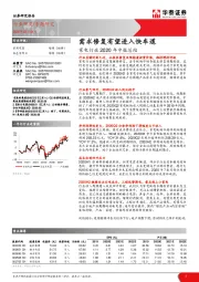 家电行业2020年中报总结：需求修复有望进入快车道