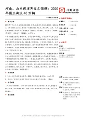 制造行业日报：河南、山东两省再发文强调：2020年国三淘汰40万辆