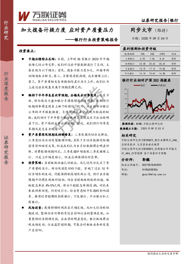银行行业投资策略报告：加大拨备计提力度 应对资产质量压力