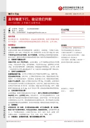 2020H1上市银行业绩综述：盈利增速下行，验证我们判断