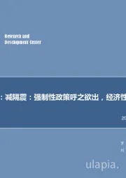 机械设备行业周报：减隔震：强制性政策呼之欲出，经济性驱动成长空间