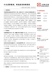 医药生物行业周报:行业弱势整理,新冠疫苗持续推进