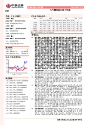 钢铁行业周报：九月需求回升尚不明显
