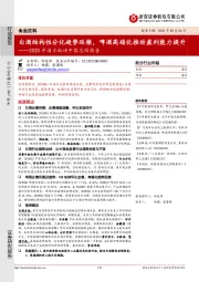 2020年酒水板块中报总结报告：白酒结构性分化趋势延续，啤酒高端化推动盈利能力提升