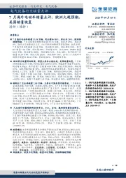 电气设备行业销量点评：7月海外电动车销量点评：欧洲大超预期，美国销量恢复