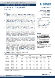 工控&电力设备行业2020中报总结：Q2明显恢复，工控高歌猛进