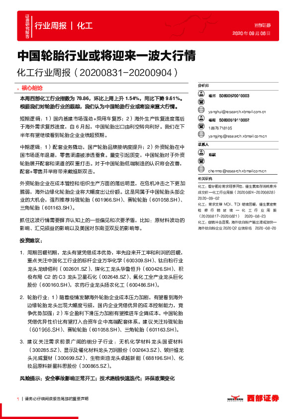 化工行业周报：中国轮胎行业或将迎来一波大行情