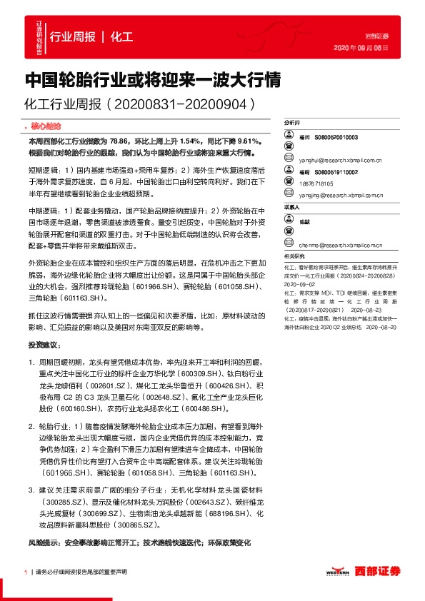 化工行业周报：中国轮胎行业或将迎来一波大行情