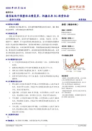 通信行业周报：通信板块中报整体业绩复苏，把握未来5G投资机会