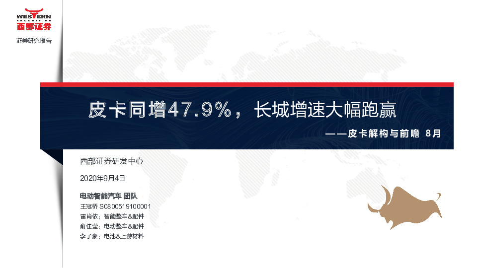 皮卡解构与前瞻8月：皮卡同增47.9%，长城增速大幅跑赢