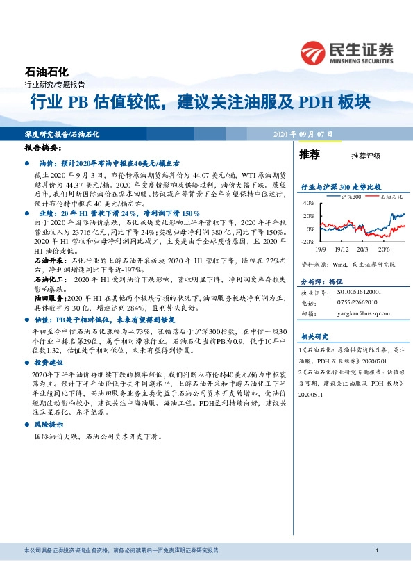 石油石化专题报告：行业PB估值较低，建议关注油服及PDH板块