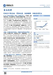 乳制品中报总结：常温改善，低温稳增，奶粉表现突出
