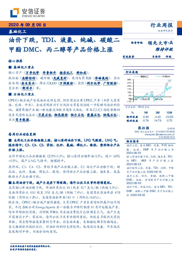 基础化工行业周报：油价下跌，TDI、液氯、纯碱、碳酸二甲酯DMC、丙二醇等产品价格上涨