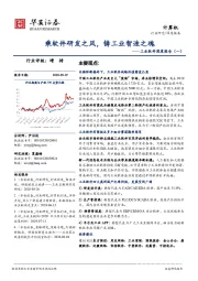 工业软件深度报告（一）：乘软件研发之风，铸工业智造之魂