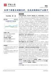 钢铁行业周报：旺季下游需求持续向好，宝武收购推动产业集中