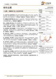 稀有金属行业研究周报:小金属:碳酸锂价格上涨或将持续