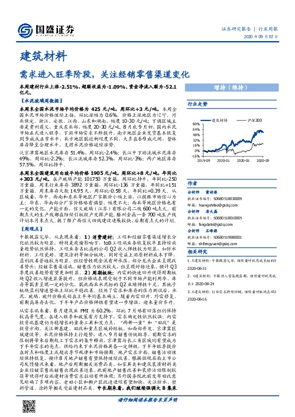 建筑材料行业周报：需求进入旺季阶段，关注经销零售渠道变化