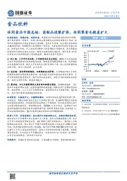 休闲食品中报总结：卤制品逆势扩张，休闲零食毛销差扩大