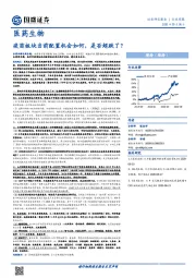 医药生物行业周报:疫苗板块当前配置机会如何,是否超跌了?