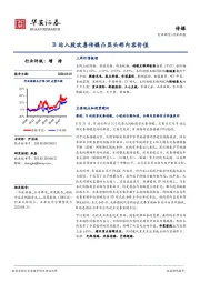 传媒行业周报：B站入股欢喜传媒凸显头部内容价值
