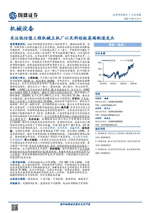 机械设备行业周报：关注低估值工程机械主机厂以及科创板高端制造龙头