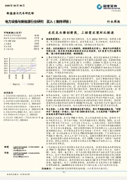 电力设备与新能源行业周报：光伏龙头续创新高，工控需求望环比提速