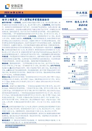 铝行业周报:铝市小幅累库,步入消费旺季有望提振铝价