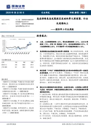 国防军工行业周报：高层持续表态发展航空发动机等大国重器，行业长周期向上