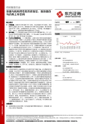 纺织服装行业周报：估值与机构持仓处历史低位，低估值白马仍有上升空间