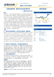 燃料电池行业点评：政策趋势明确，燃料电池迎来配置时期