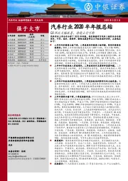 汽车行业2020半年报总结：Q2环比大幅改善，持续上行可期