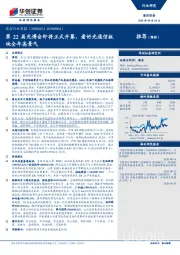 通信行业周报：第22届光博会即将正式开幕，看好光通信板块全年高景气